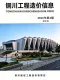 2026年7、8月第4期铜川市造价信息