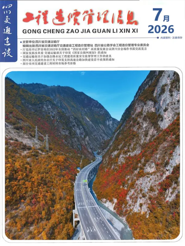 四川2026年7月交通信息价PDF扫描件
