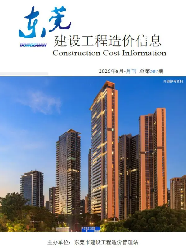 东莞市2026年8月信息价PDF扫描件