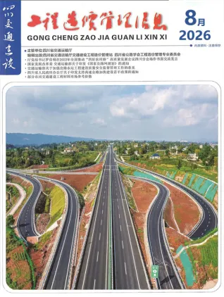 四川2026工程信息价电子版