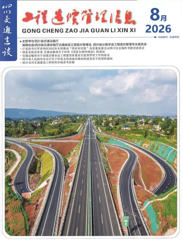 四川2026年8月交通信息价PDF扫描件