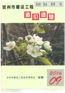 贺州2016年9期造价信息电子版
