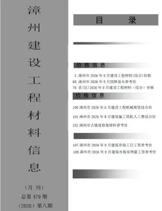 漳州市2026年8月工程信息价