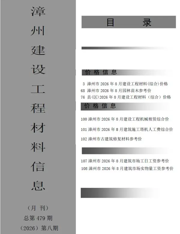 漳州市2026年8月信息价PDF扫描件
