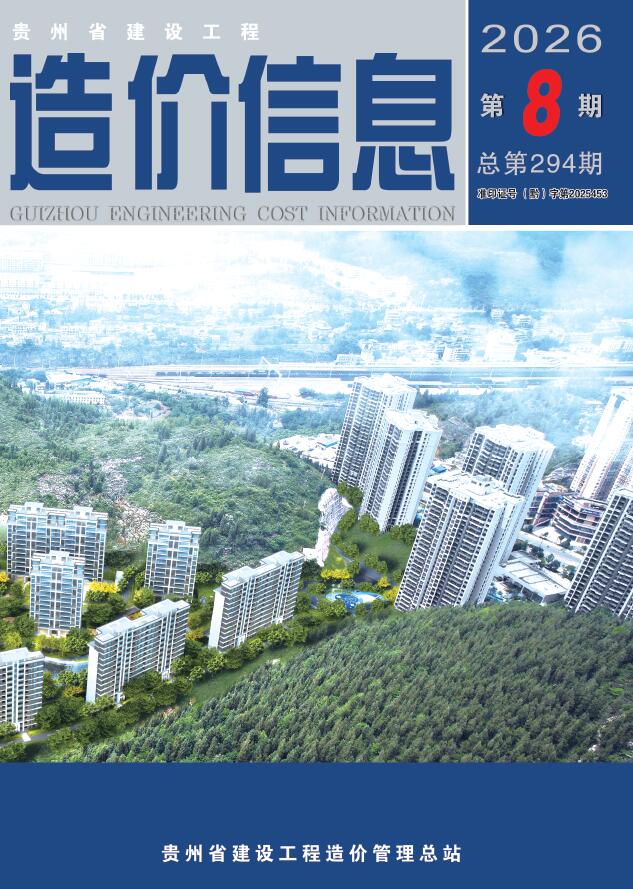 2026年8月贵州信息价