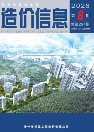 贵州2026年8月信息价PDF电子版