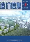 贵州2026年8月造价信息电子版
