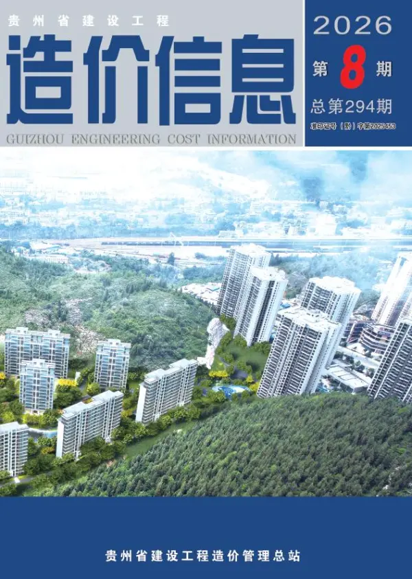 贵州省2026年8月信息价PDF扫描件