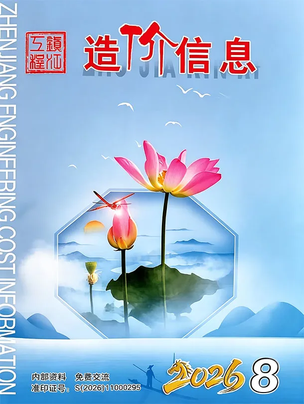 镇江市2026年8月造价信息PDF期刊