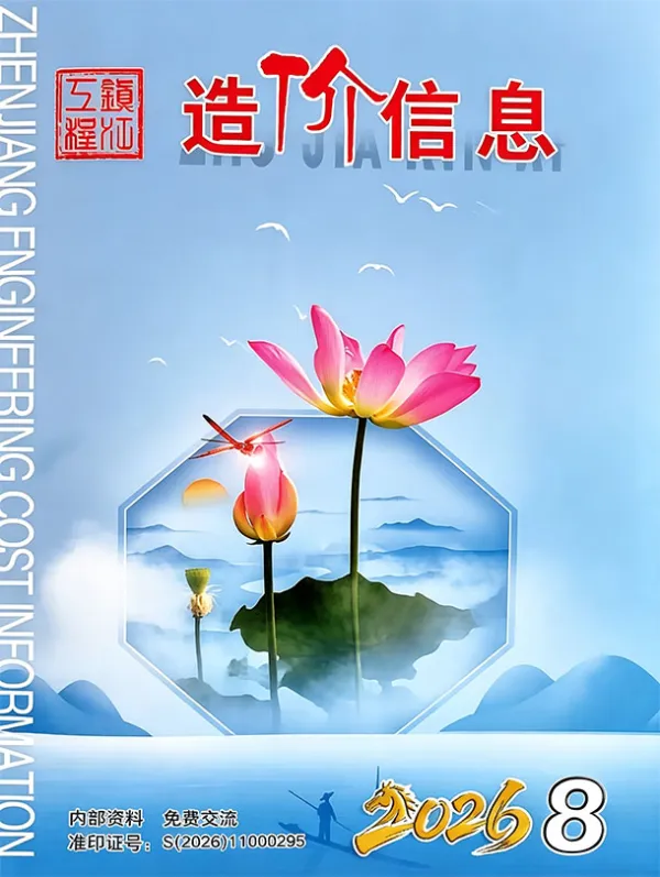 镇江市2026年8月信息价PDF扫描件