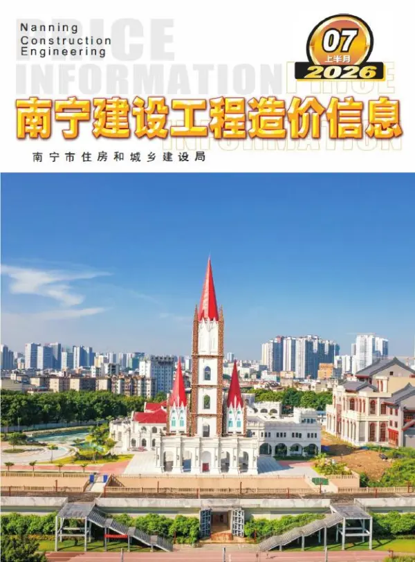 南宁2026年7月上半月信息价PDF扫描件