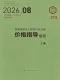 昆明市2026年8月造价信息