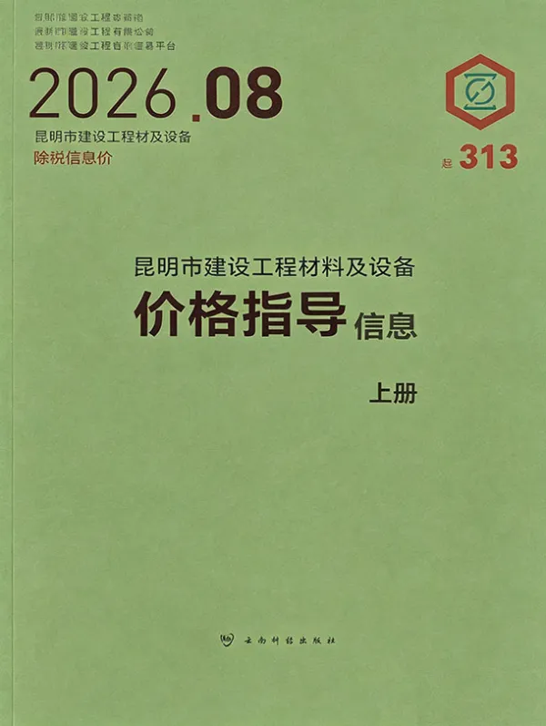 昆明市2026年8月信息价PDF扫描件