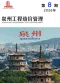 2026年8月泉州造价信息