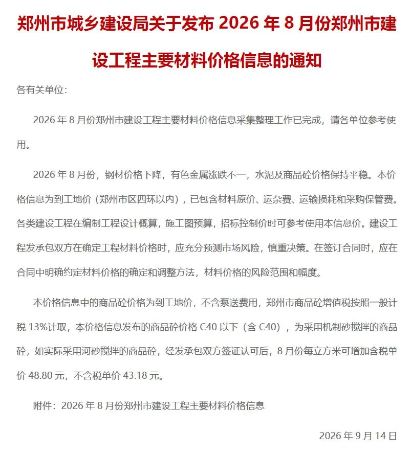 郑州市2026年8月造价信息PDF期刊
