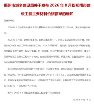 2026年郑州造价信息 郑州2026年8月电子版造价信息
