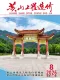 黄山2026年8月造价信息电子版