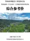 黔西南2026年8月造价信息电子版