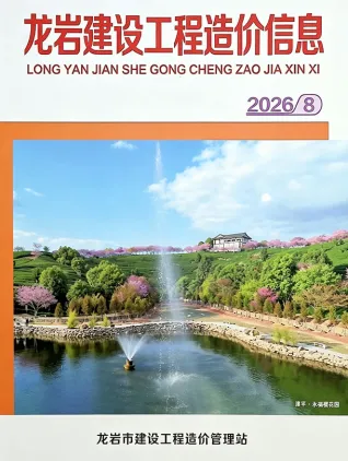 龙岩2026年8月造价信息 2026年龙岩造价信息