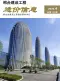 2026年7、8月第4期邢台造价信息