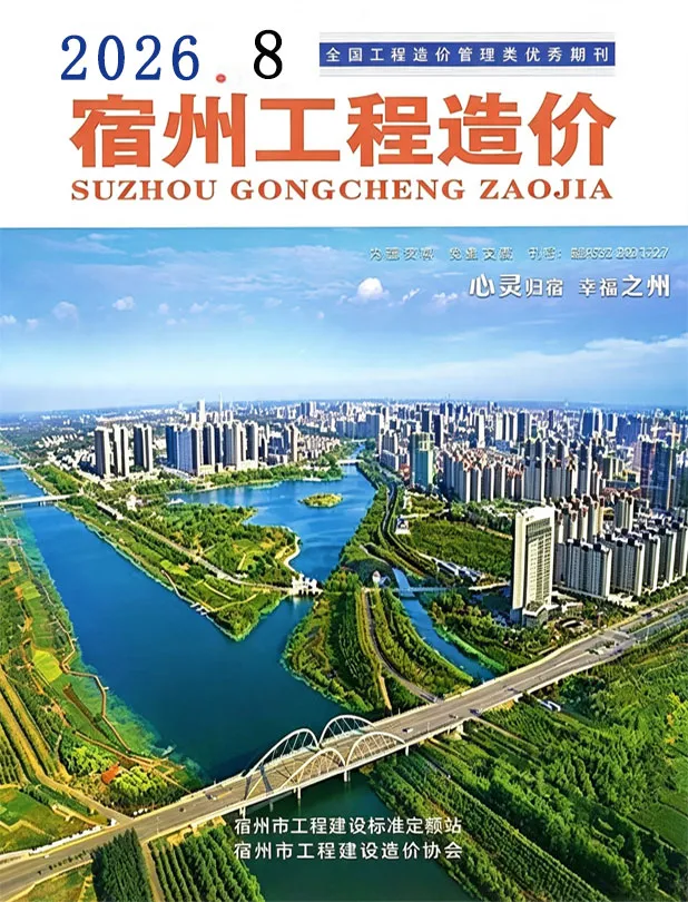 宿州市2026年8月造价信息PDF期刊