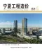 宁夏2026年7、8月(第4期)造价信息电子版
