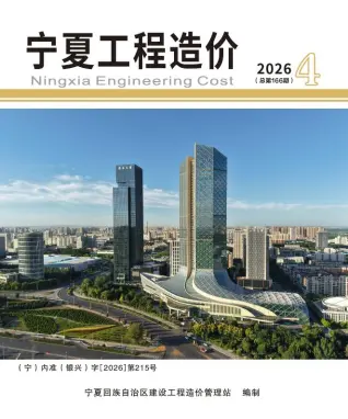 2026年7、8月第4期宁夏造价信息 宁夏自治区2026年7、8月第4期造价信息