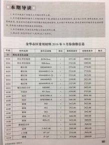 金华2016年9期造价信息电子版