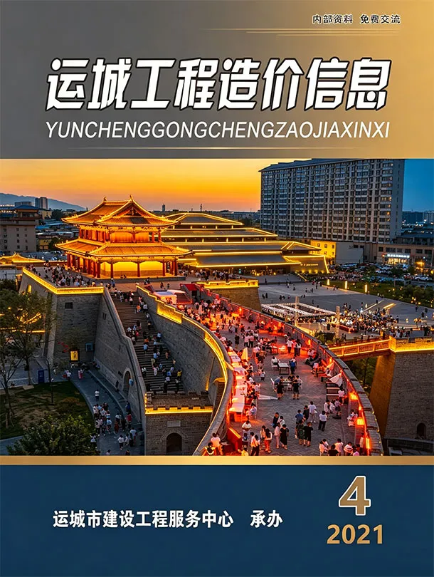 运城市2026年7、8月第4期造价信息PDF期刊