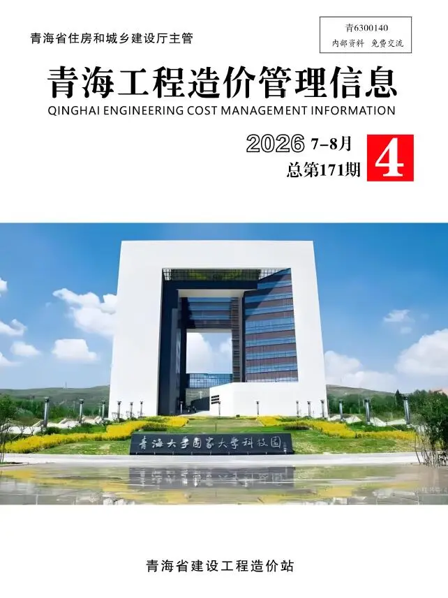 青海省2026年7、8月第4期造价信息PDF期刊