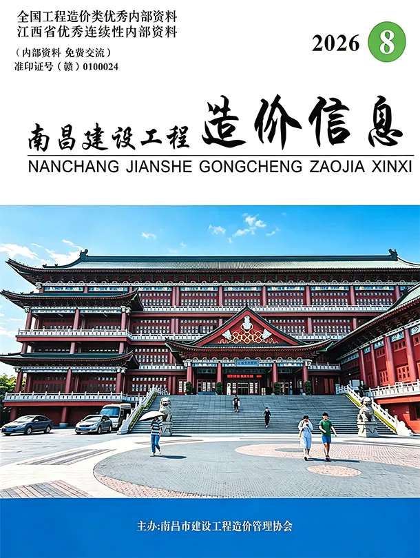 南昌市2026年8月造价信息PDF期刊