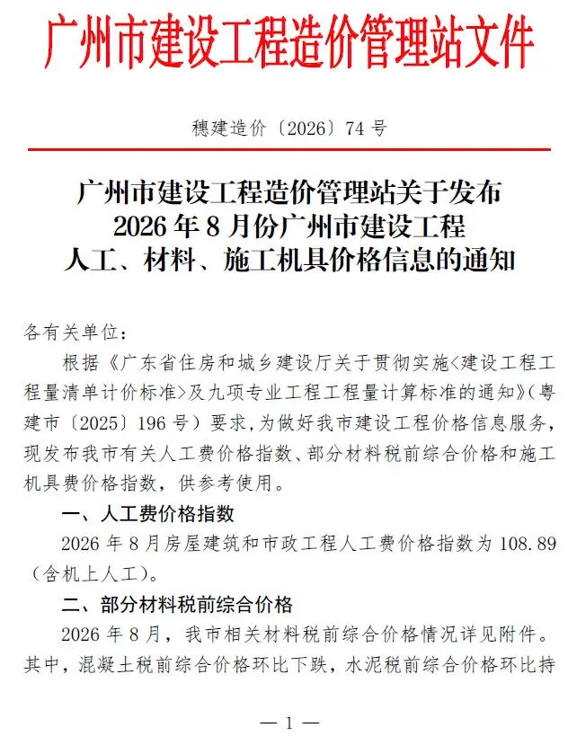广州市2026年8月造价信息PDF期刊