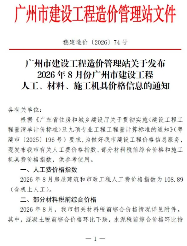广州市2026年8月信息价PDF扫描件