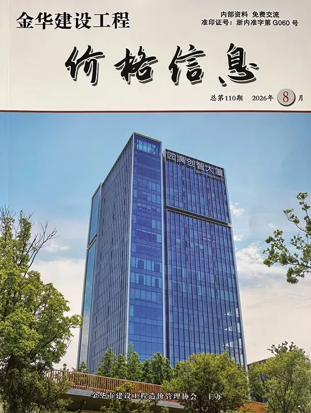 2026年8月厂商造价信息PDF期刊