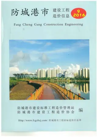 2016年防城港造价信息