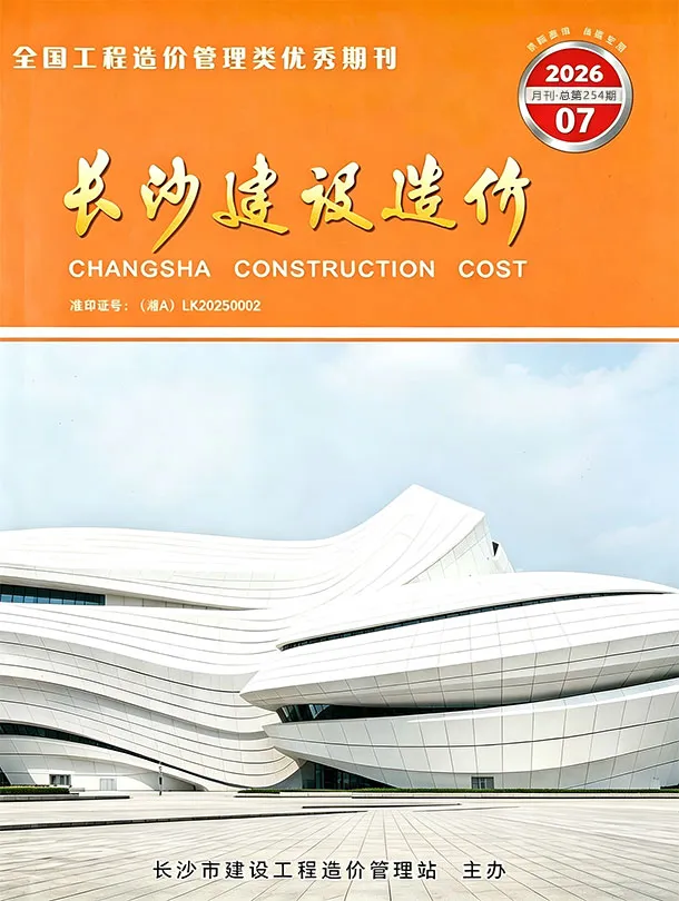 长沙市2026年7月造价信息PDF期刊