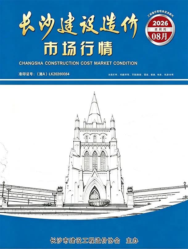 2026年8月建材市场造价信息PDF期刊
