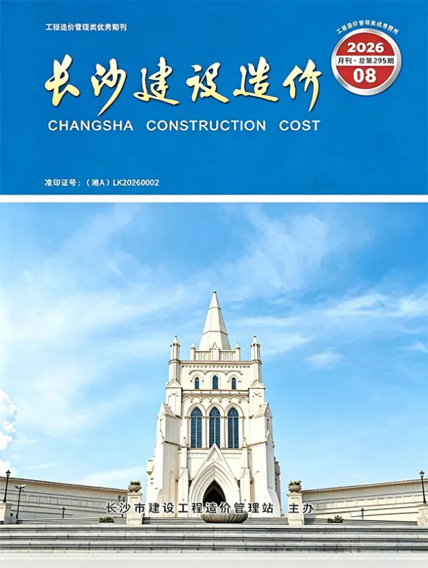 长沙市2026年8月信息价PDF扫描件