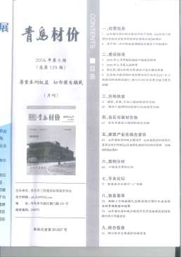 青岛2016年9月造价信息