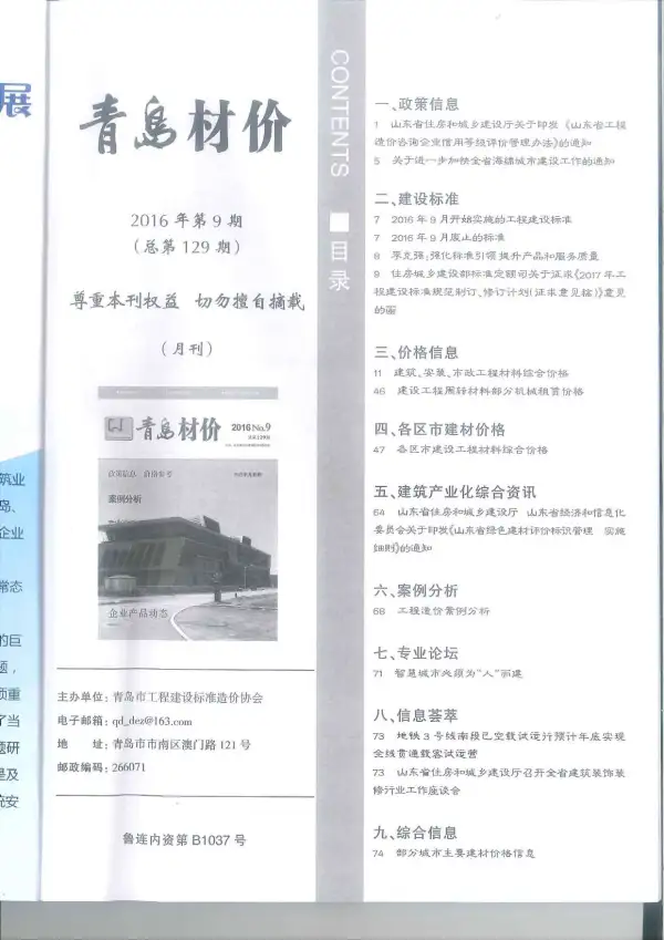 青岛市2016年9月信息价PDF扫描件