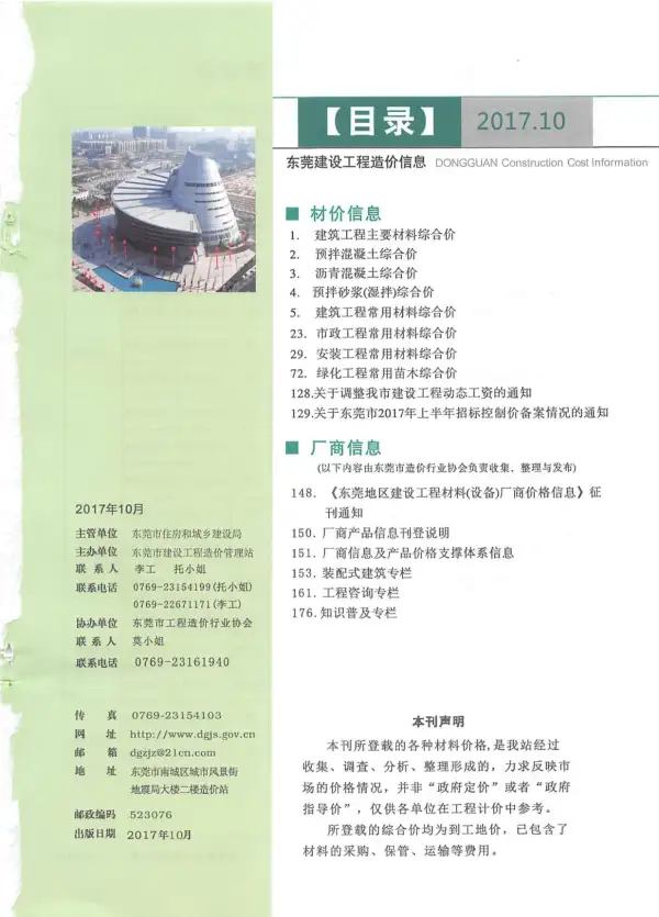 东莞市2017年10月信息价PDF扫描件