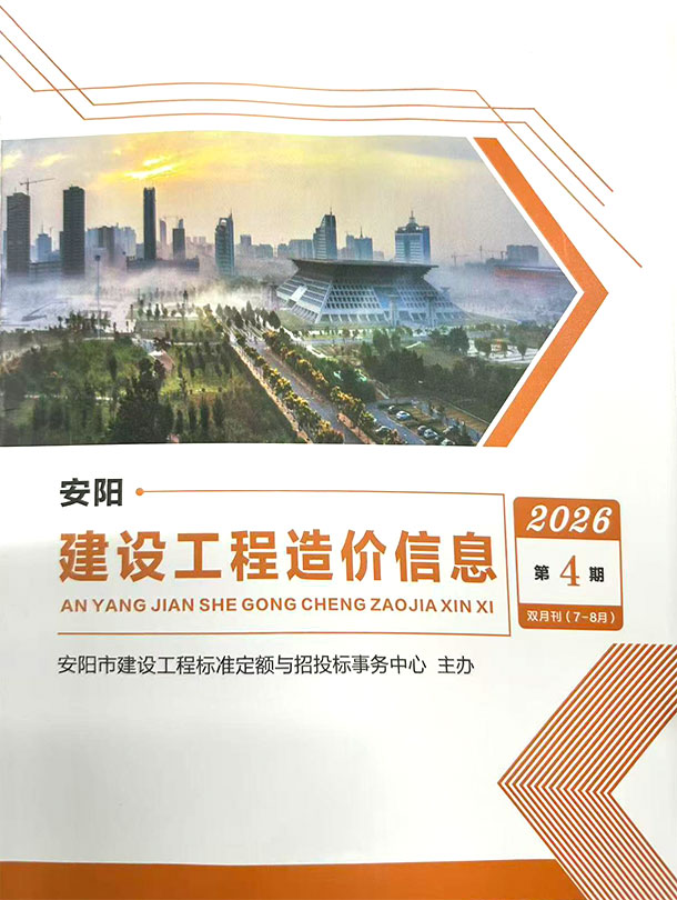 安阳市2026年7、8月(第4期)信息价