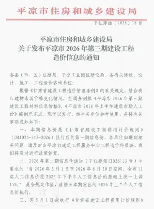 平凉2026年5、6月(第3期)信息价PDF电子版