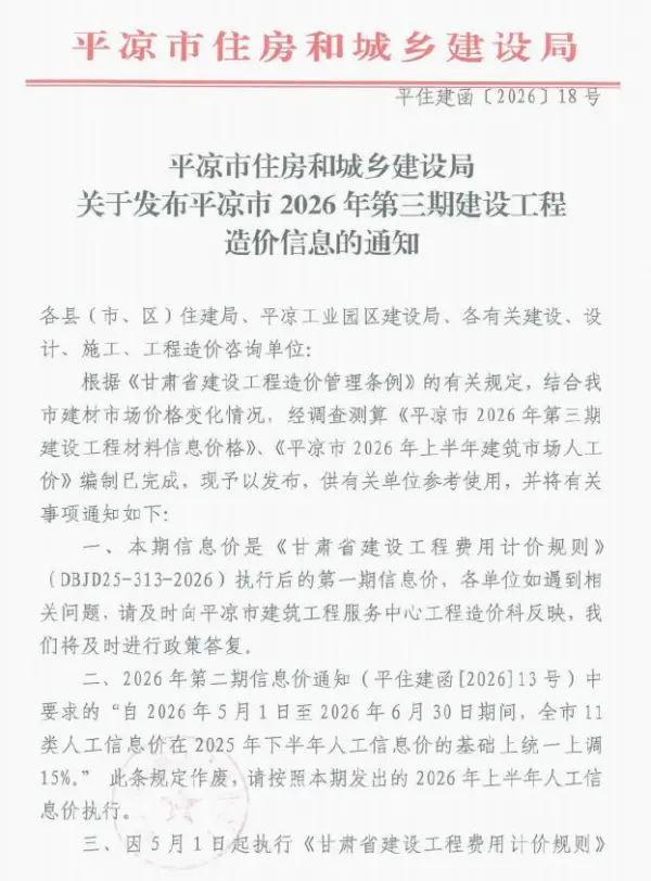 平凉2026年5、6月(第3期)信息价PDF扫描件