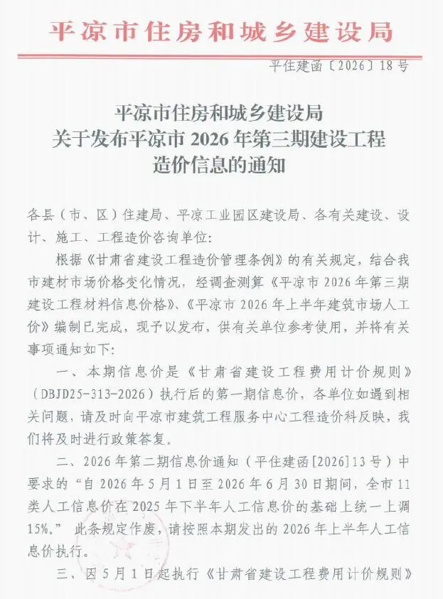 平凉市2026年5、6月第3期造价信息PDF期刊
