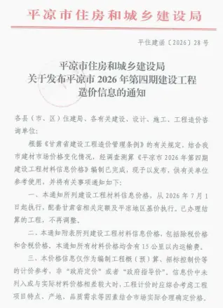 平凉2026年7、8月(第4期)信息价PDF电子版
