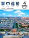 晋中2026年7、8月(第4期)造价信息电子版