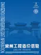 常州2026年8月造价信息电子版