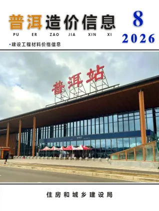 普洱市2026年8月工程信息价