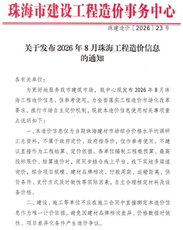 珠海市2026年8月信息价PDF扫描件